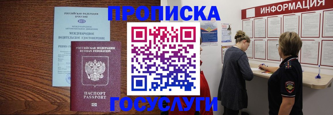 временная регистрация гарантия в Балашове