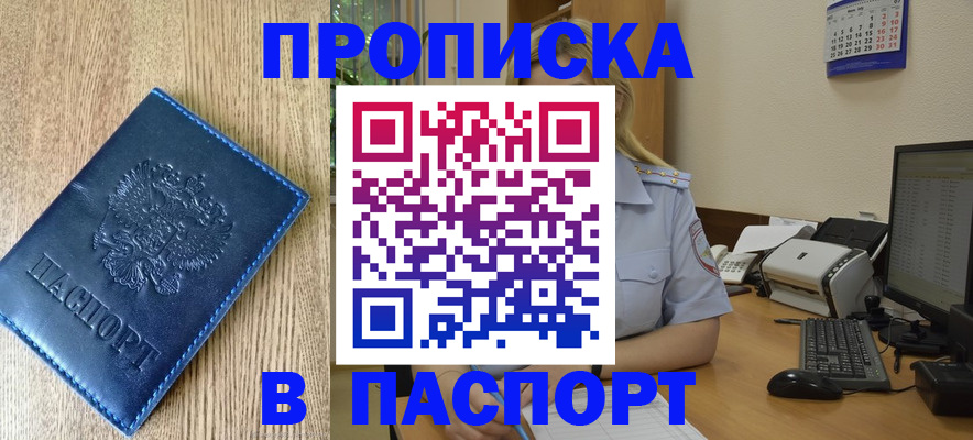 временная регистрация в Балашове